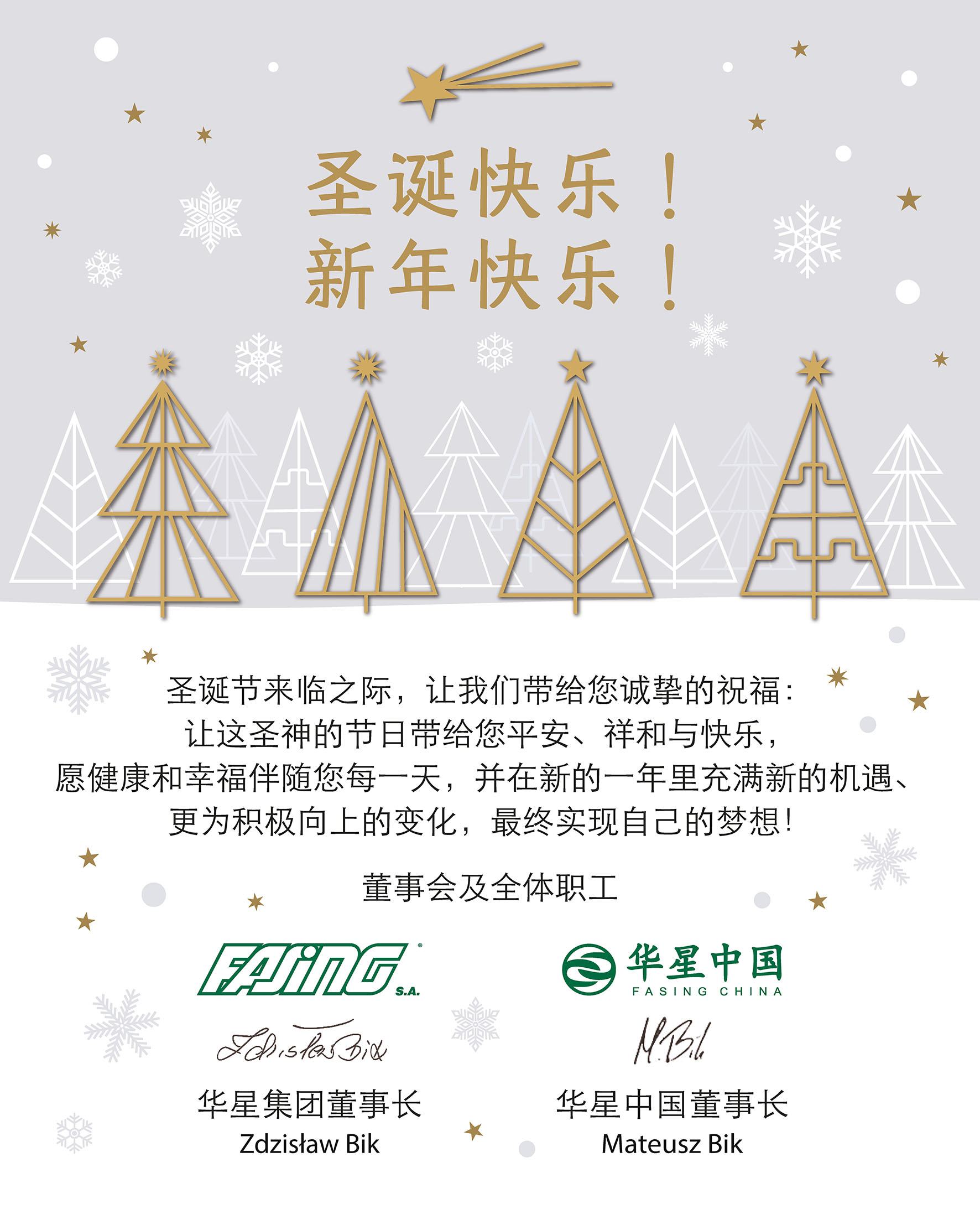 FASING Christmas CN_網(wǎng)站用